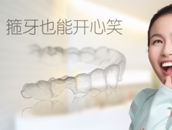 牙齒矯正